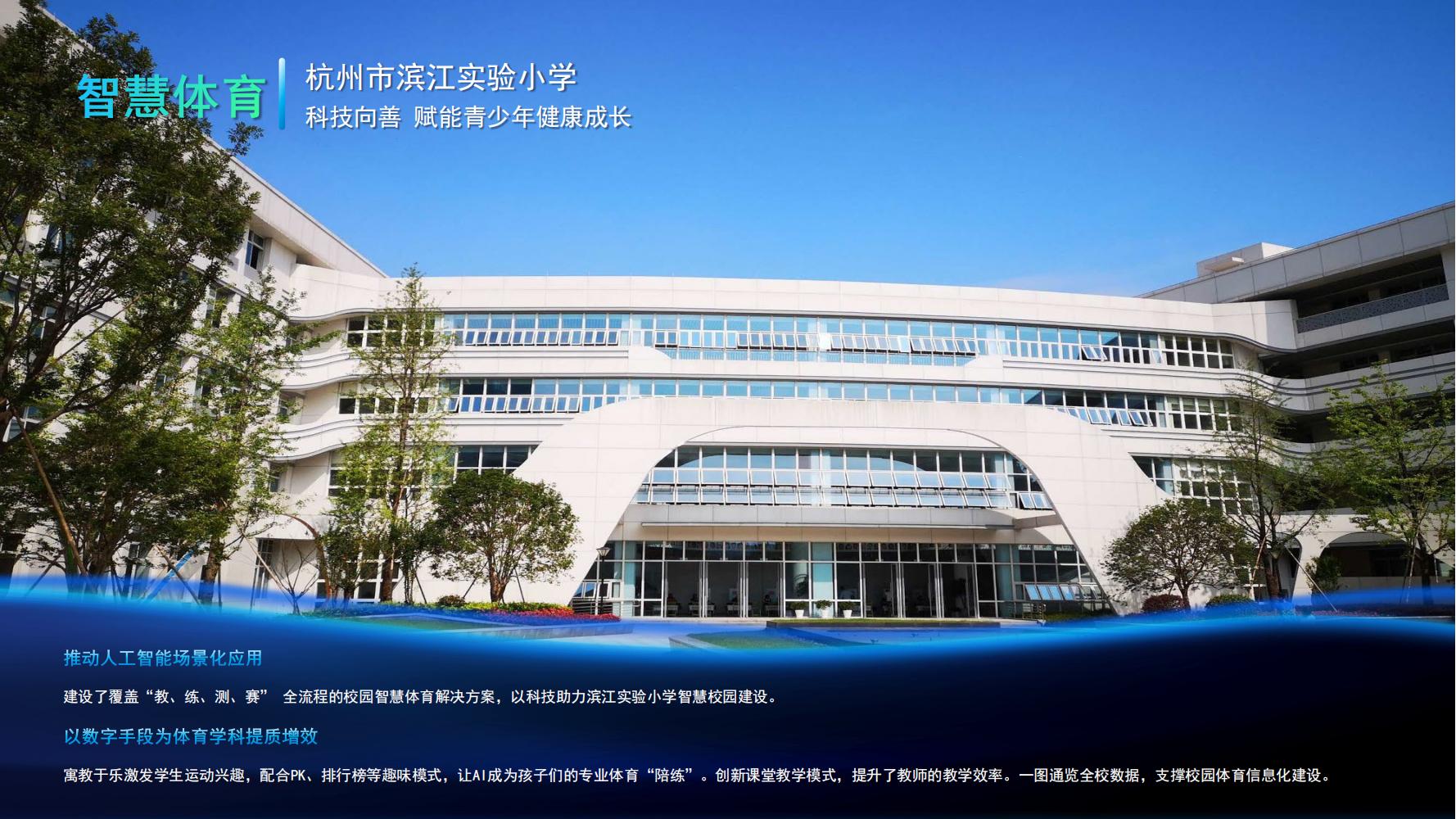 智慧体育