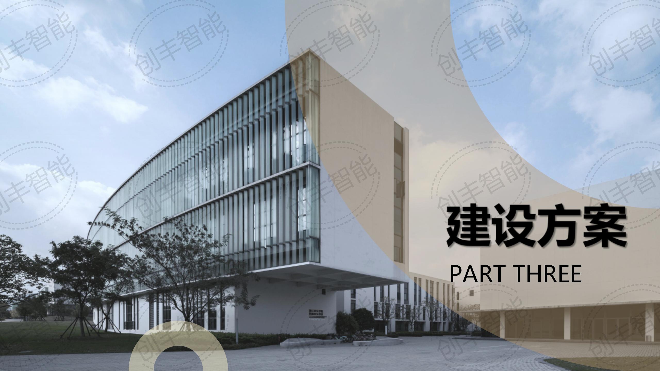 安消一体化