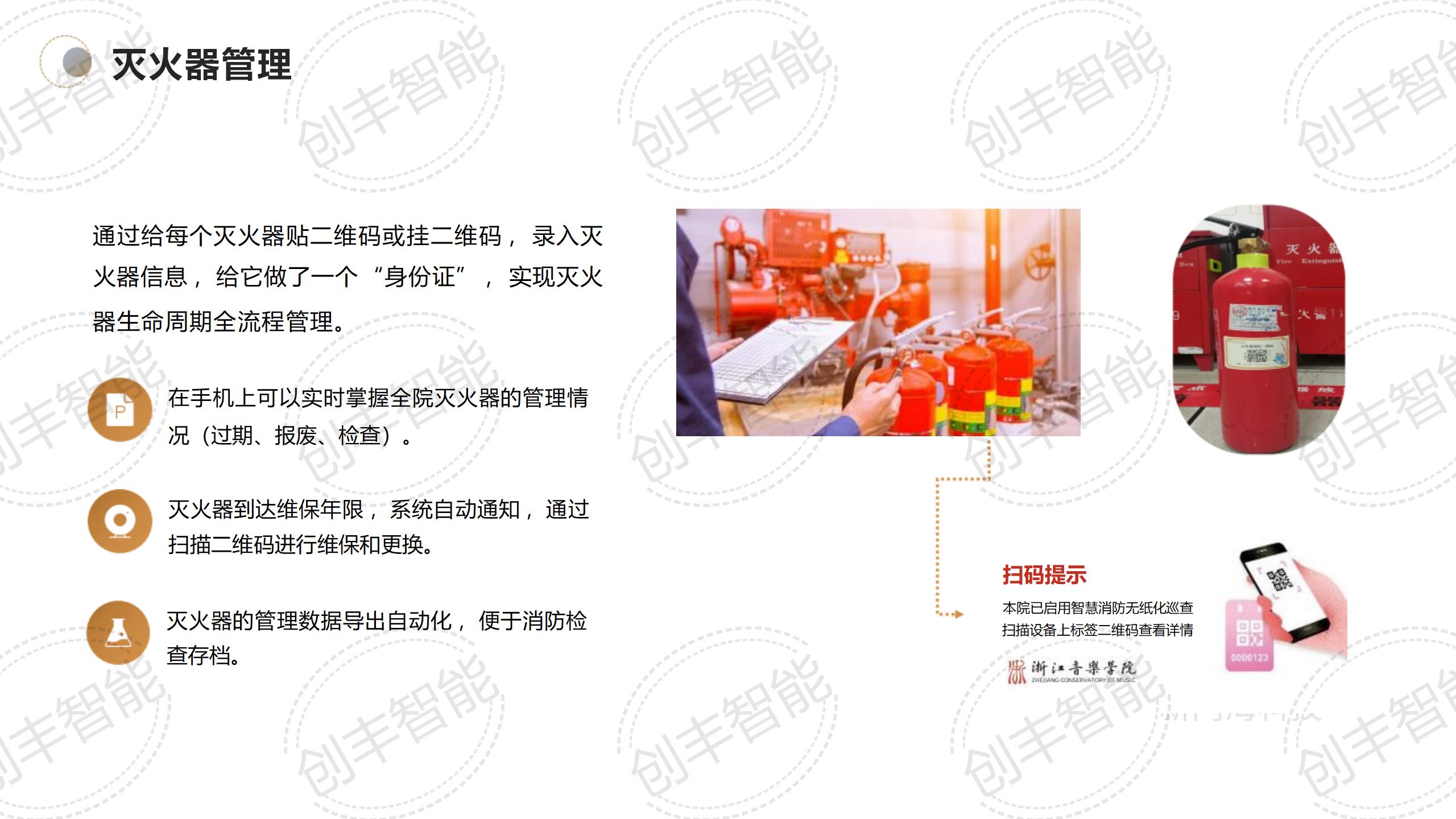 安消一体化
