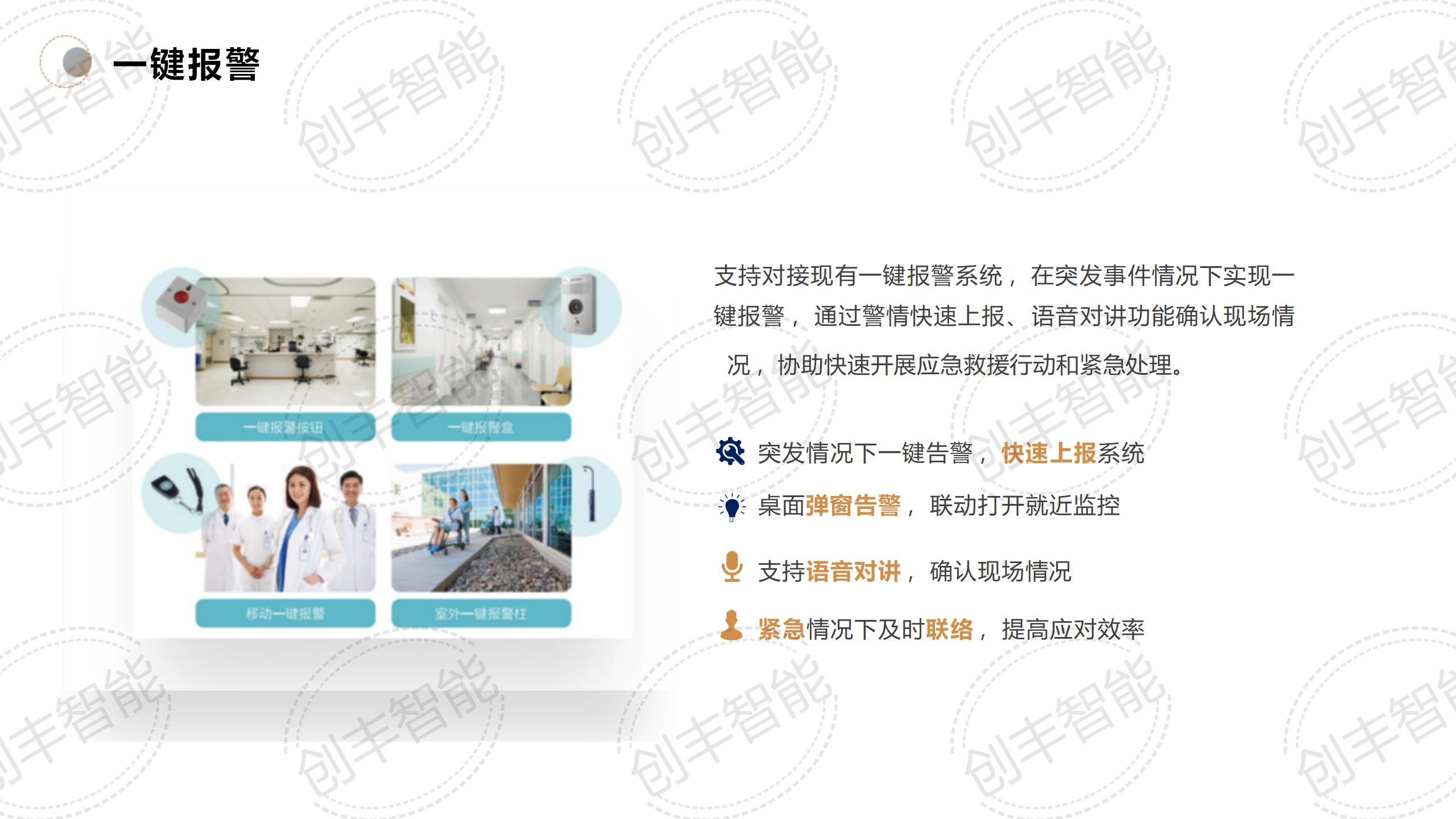 安消一体化