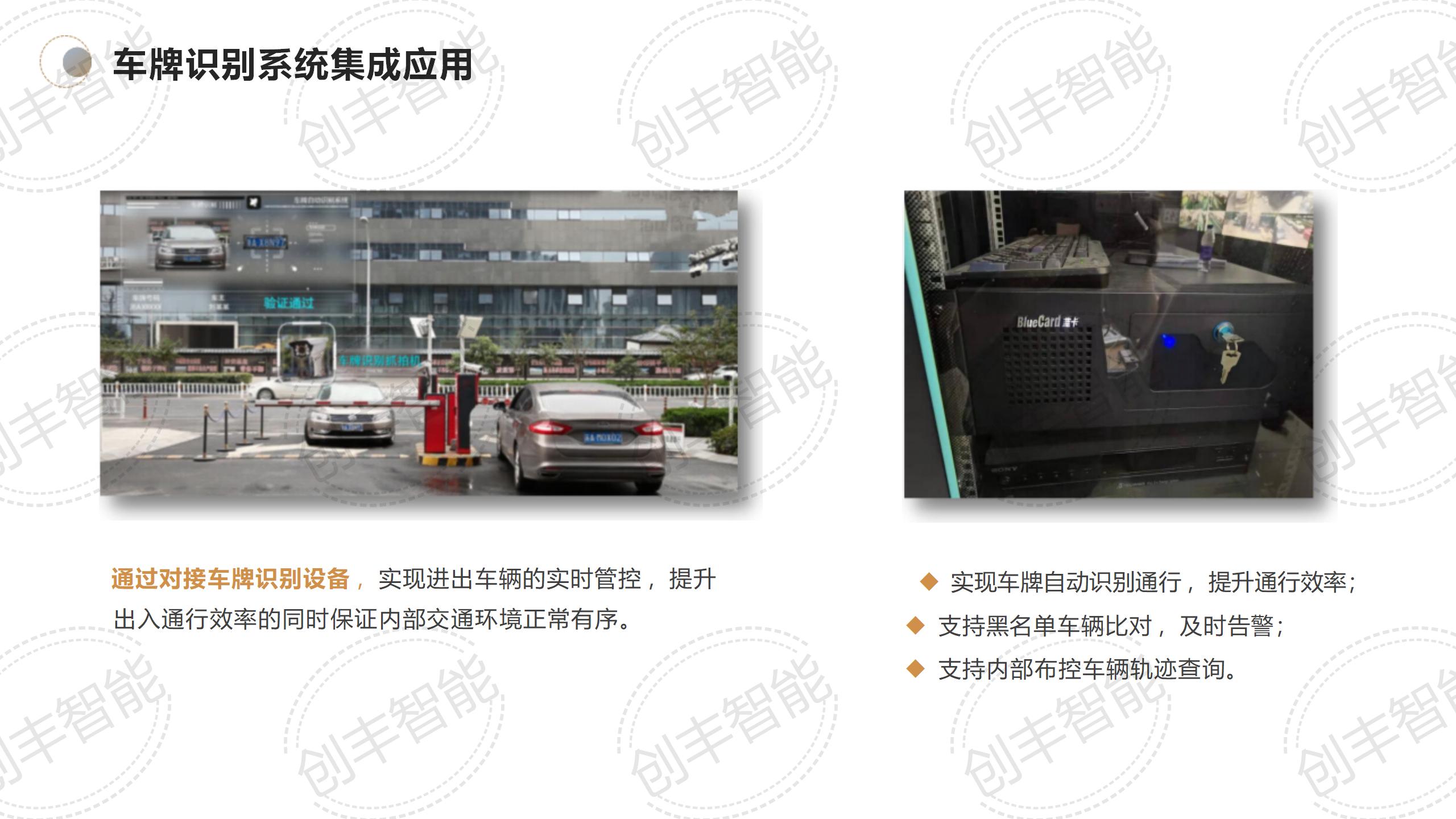 安消一体化