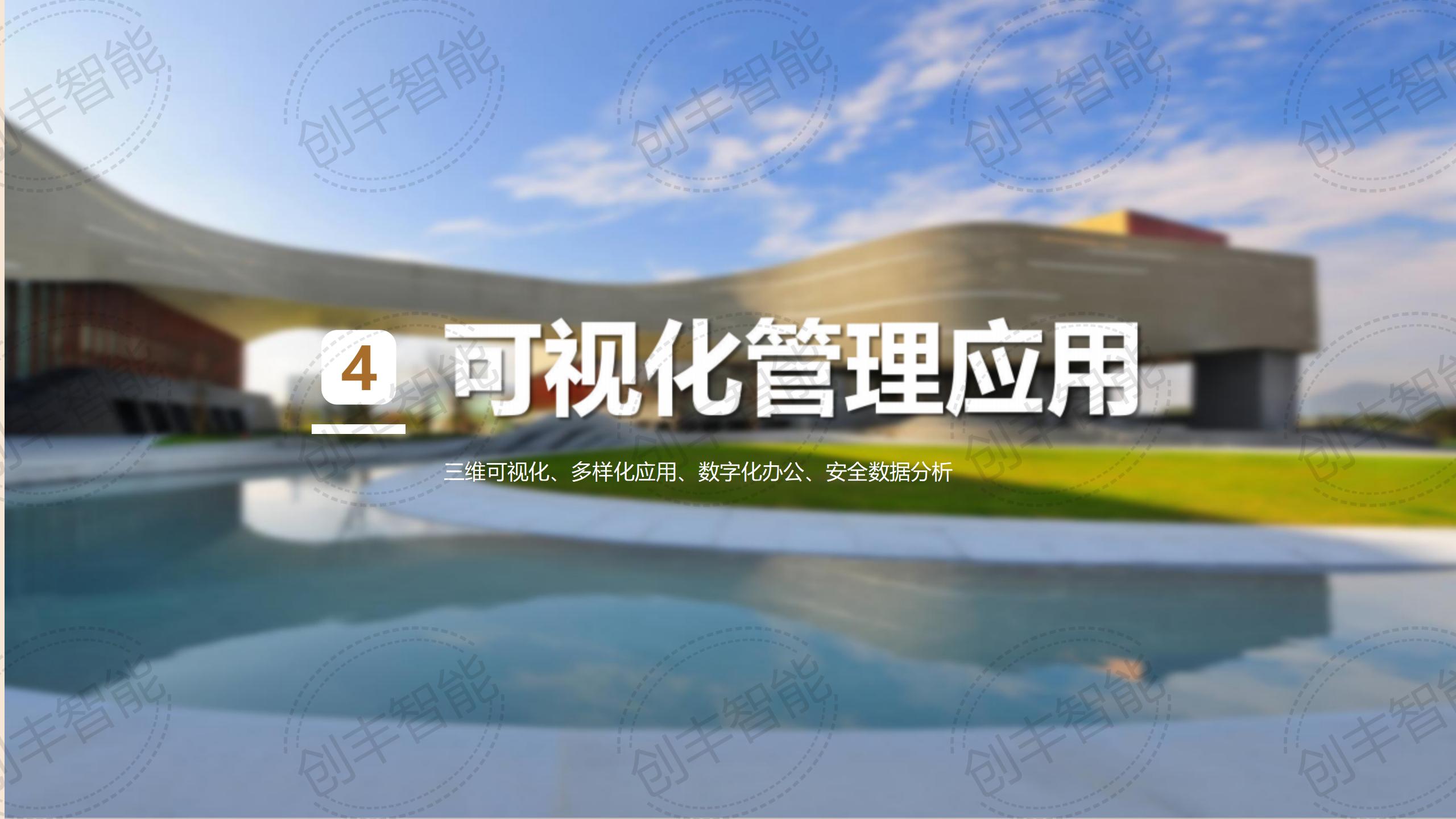 安消一体化