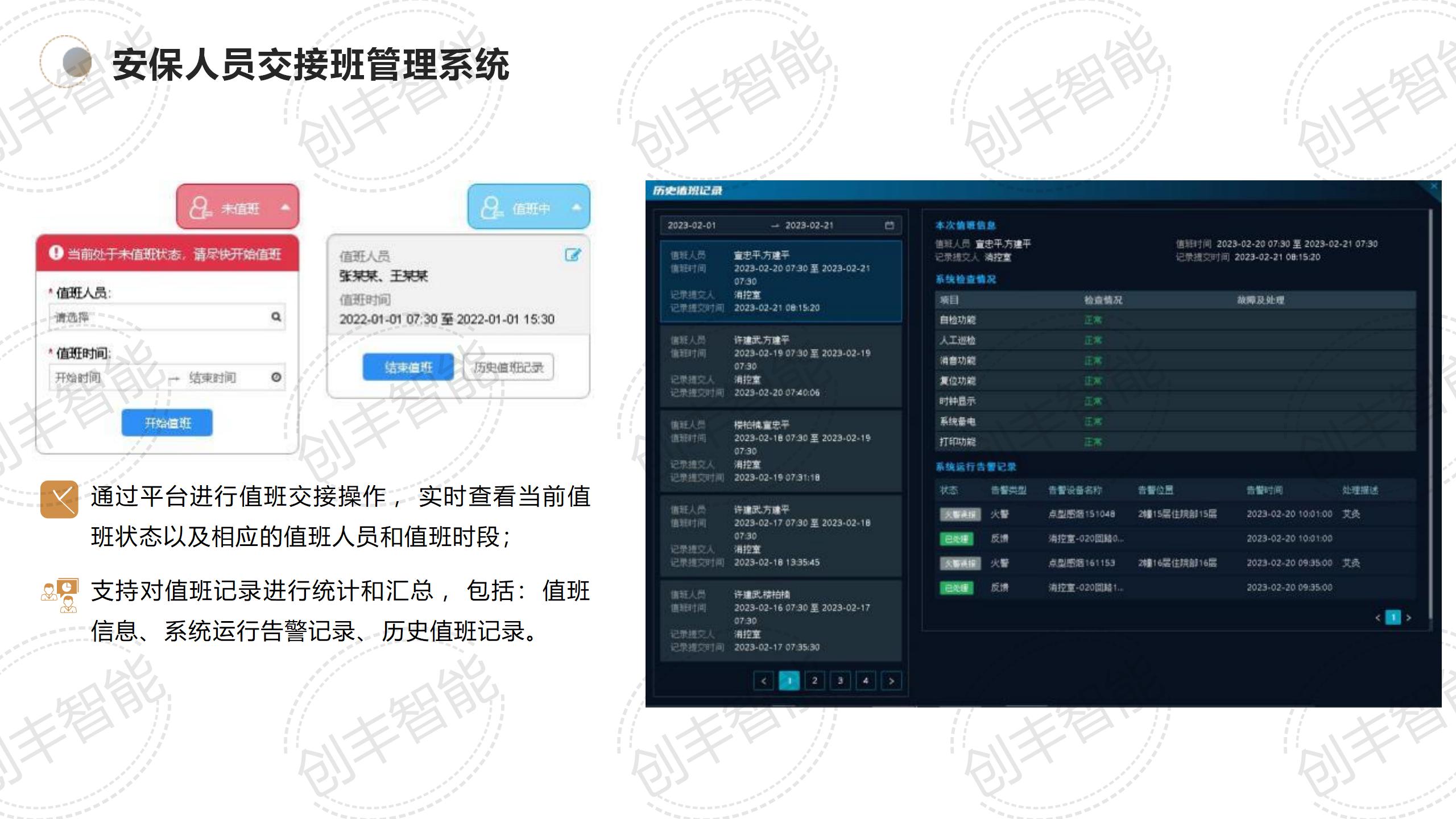 安消一体化