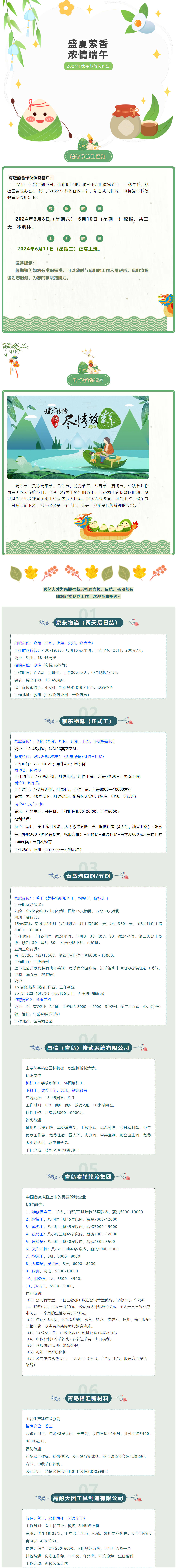 青岛开发区劳务