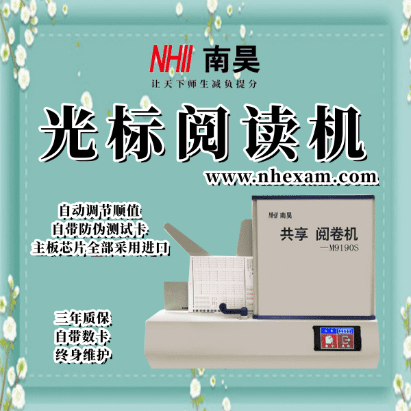 试卷读卡机M9190S