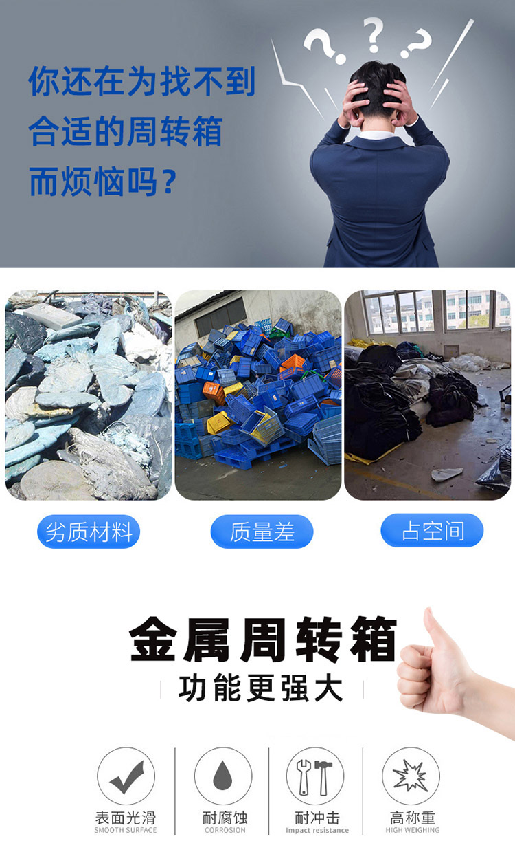 铁皮周转箱