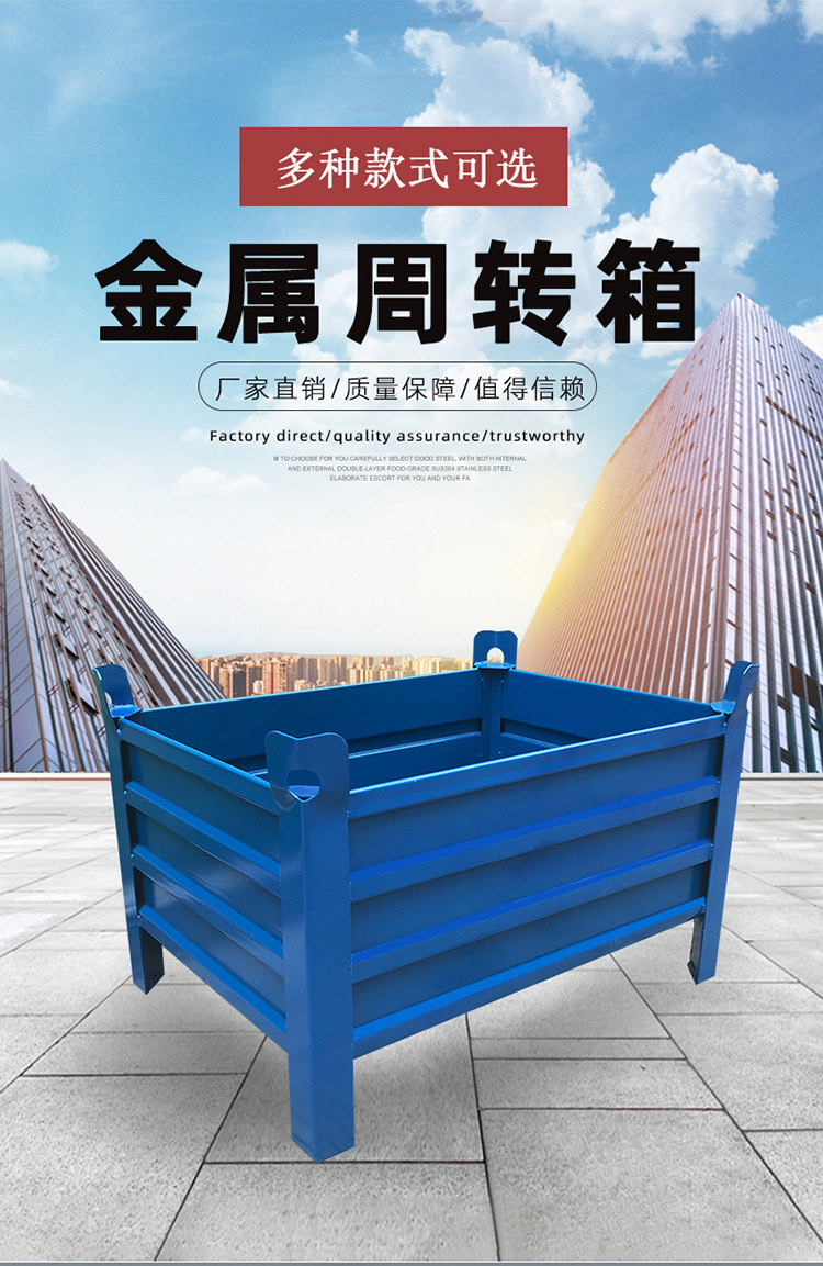 铁皮周转箱