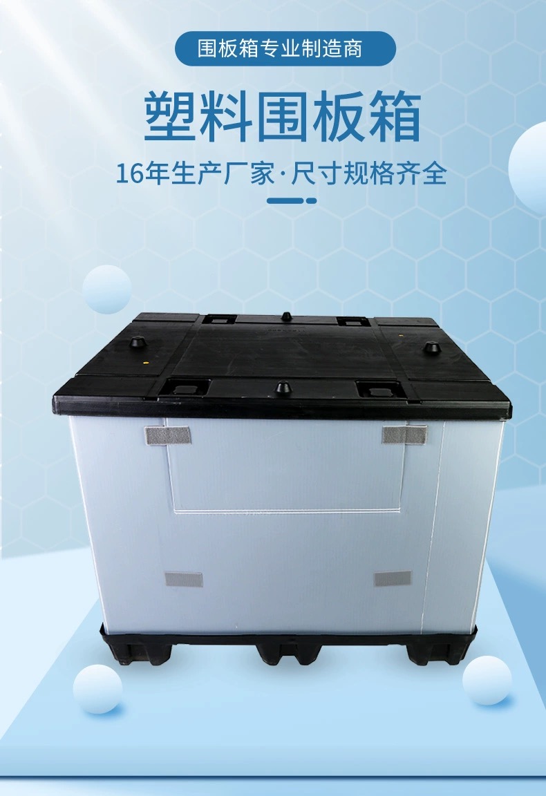 折叠围板箱