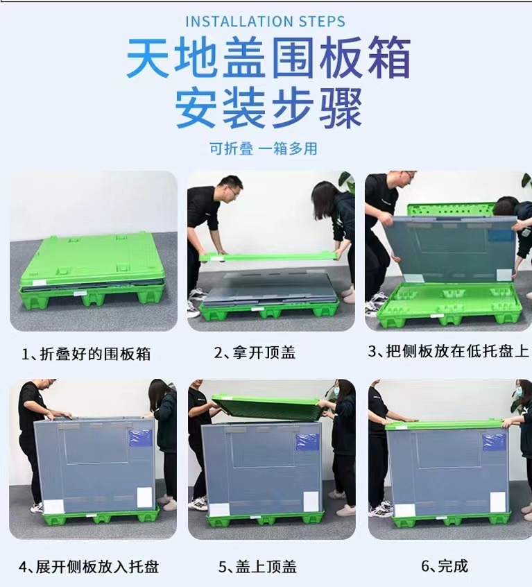 折叠围板箱