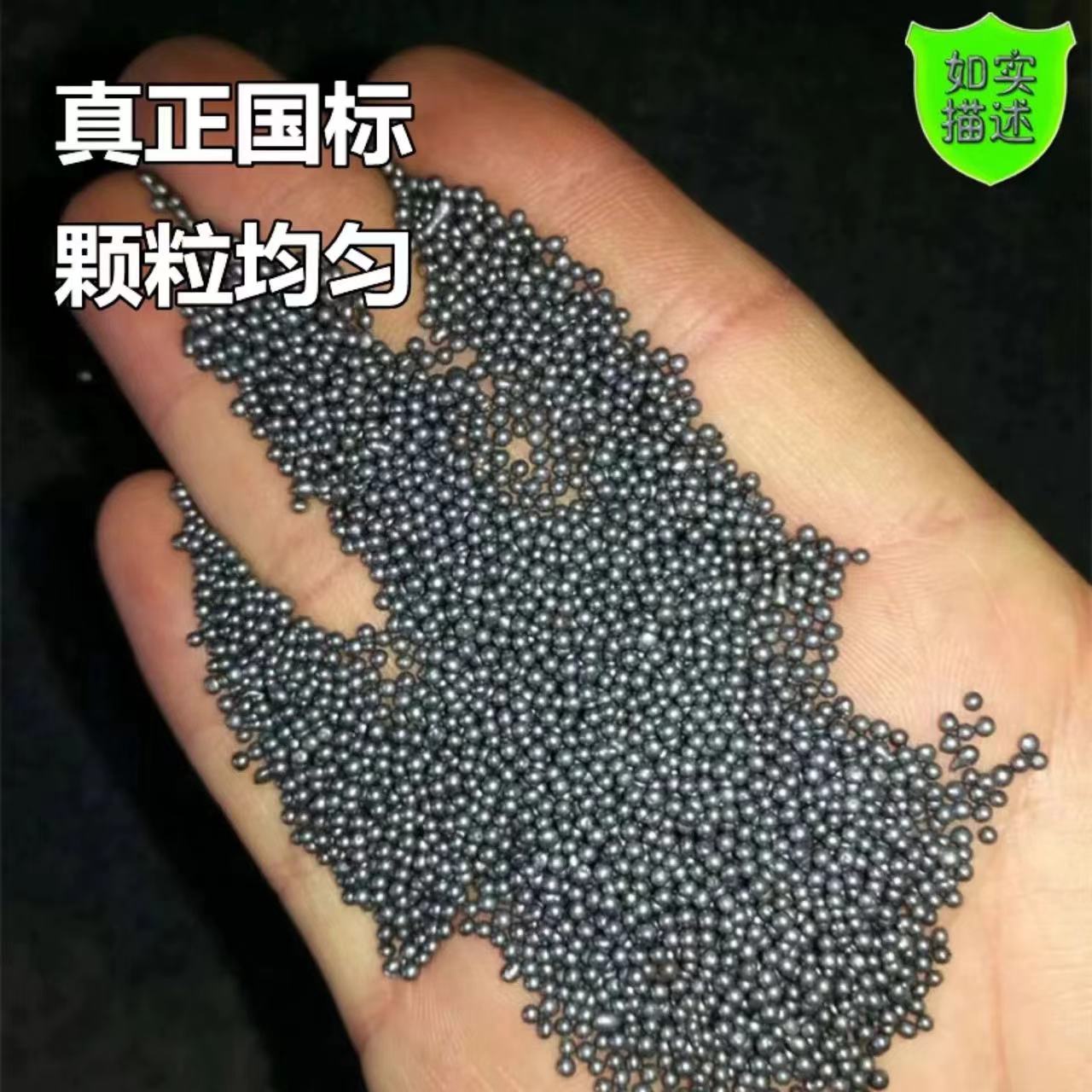 钢丸