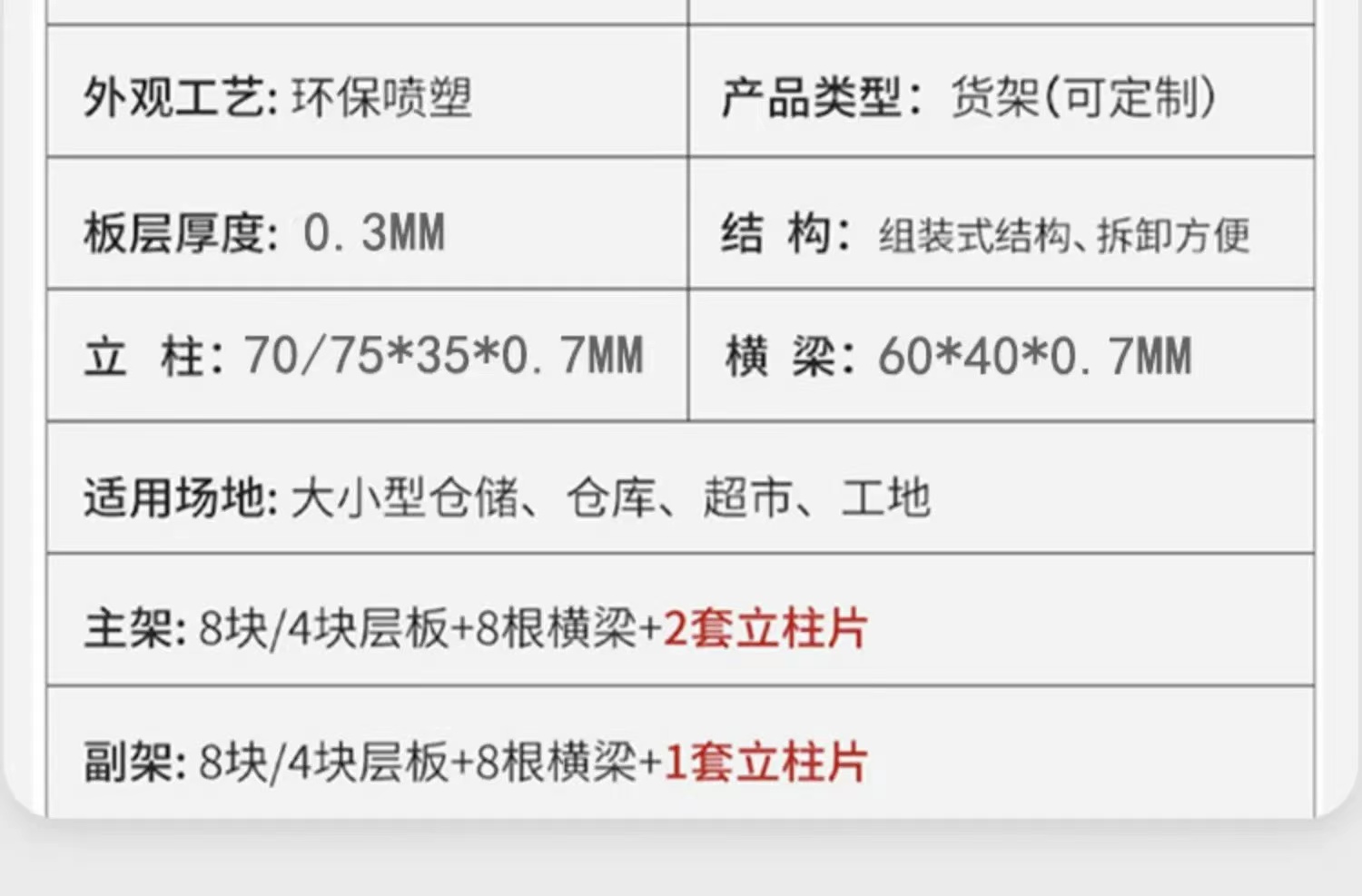 货架