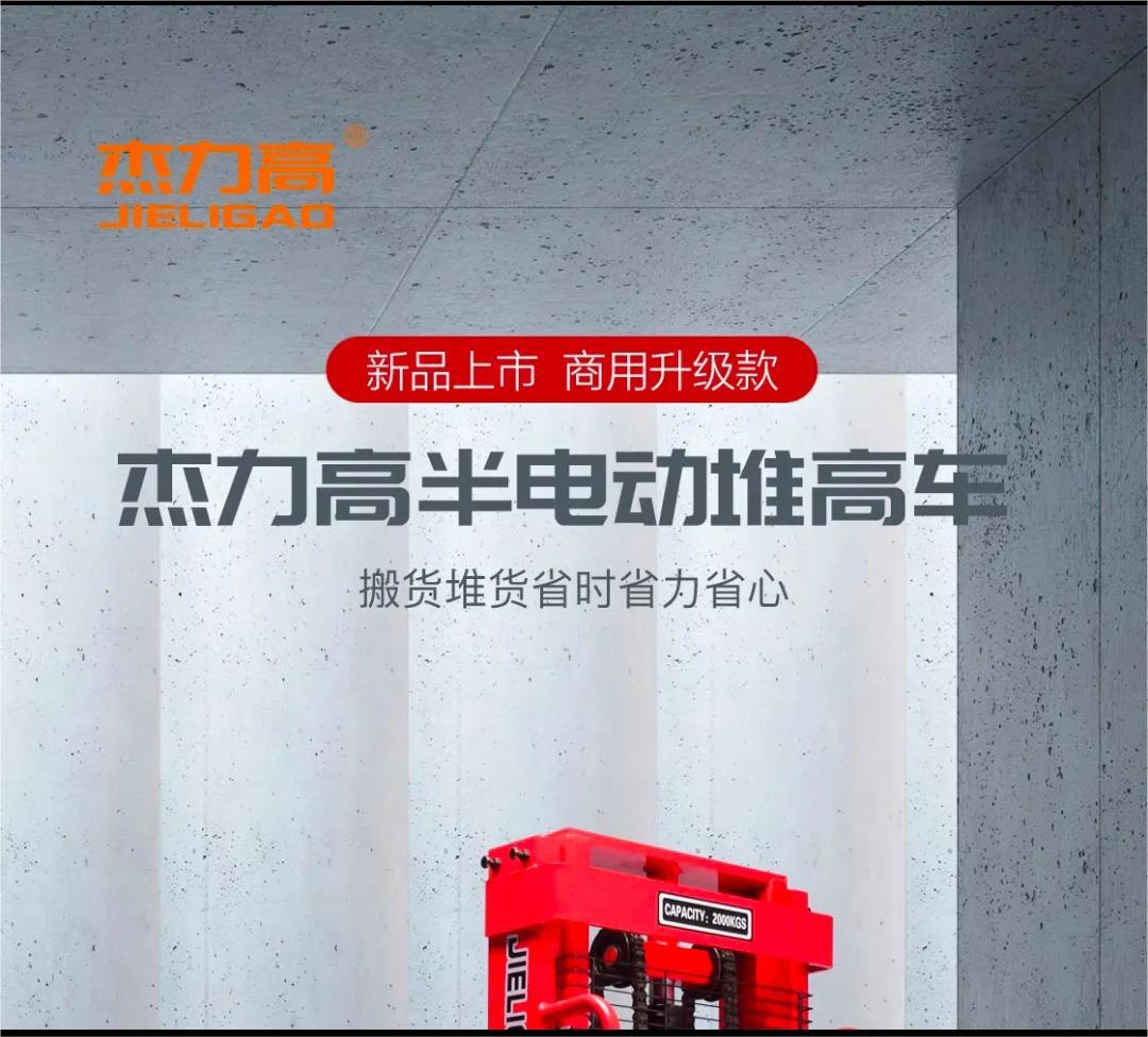 半电动堆高车
