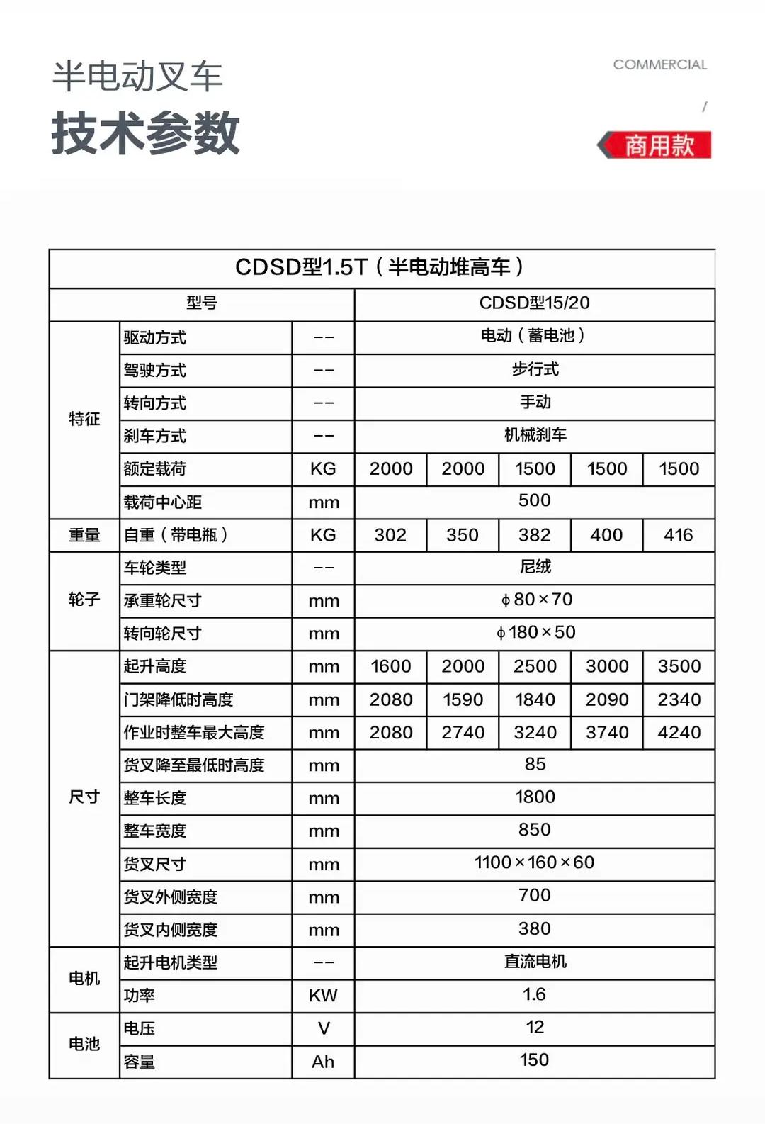 半电动堆高车