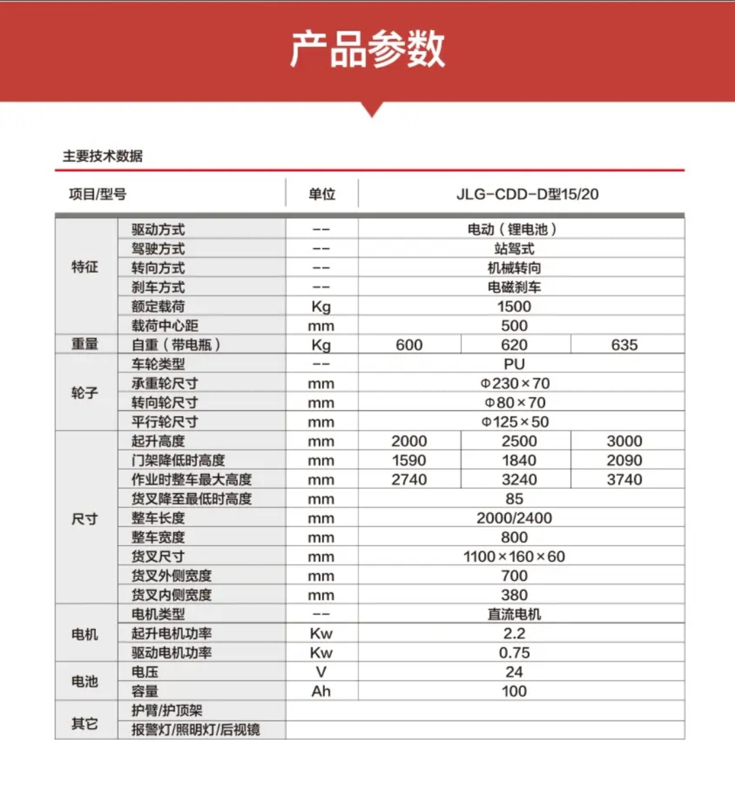 敞篷式全电动堆高车