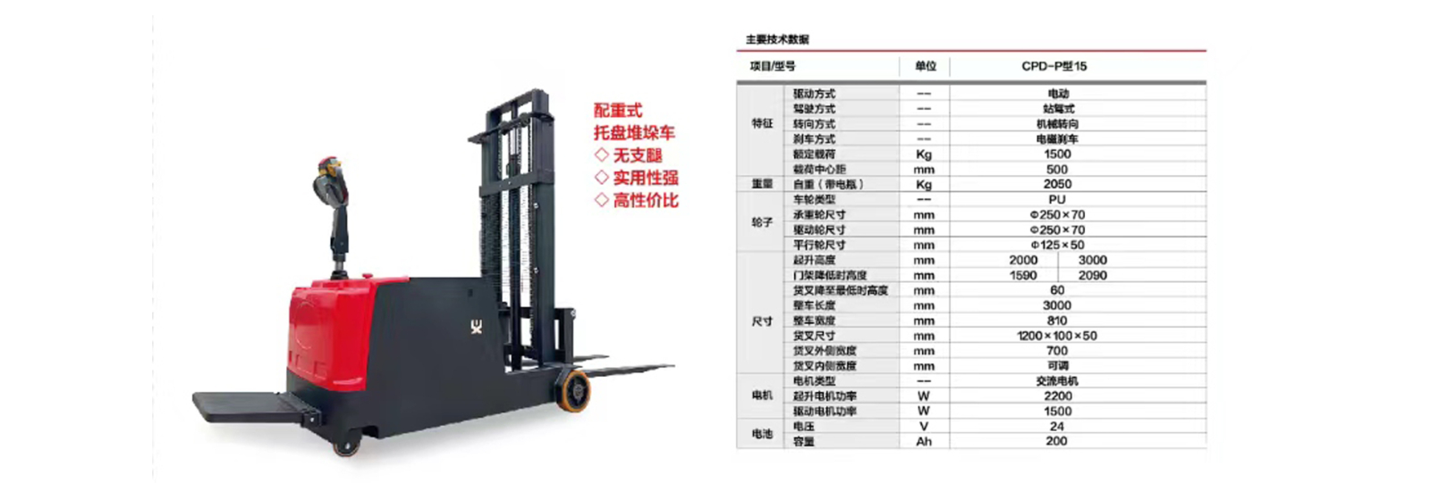 堆高车