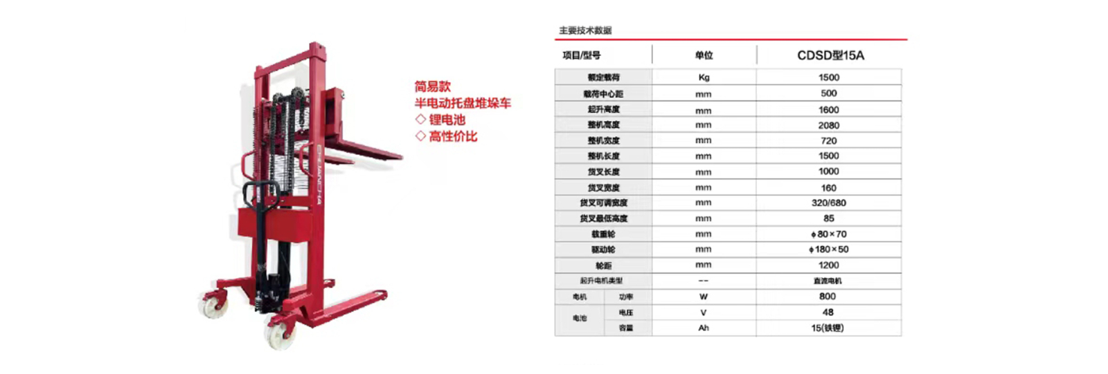 堆高车