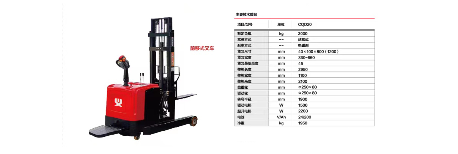 堆高车