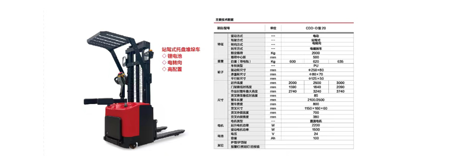堆高车