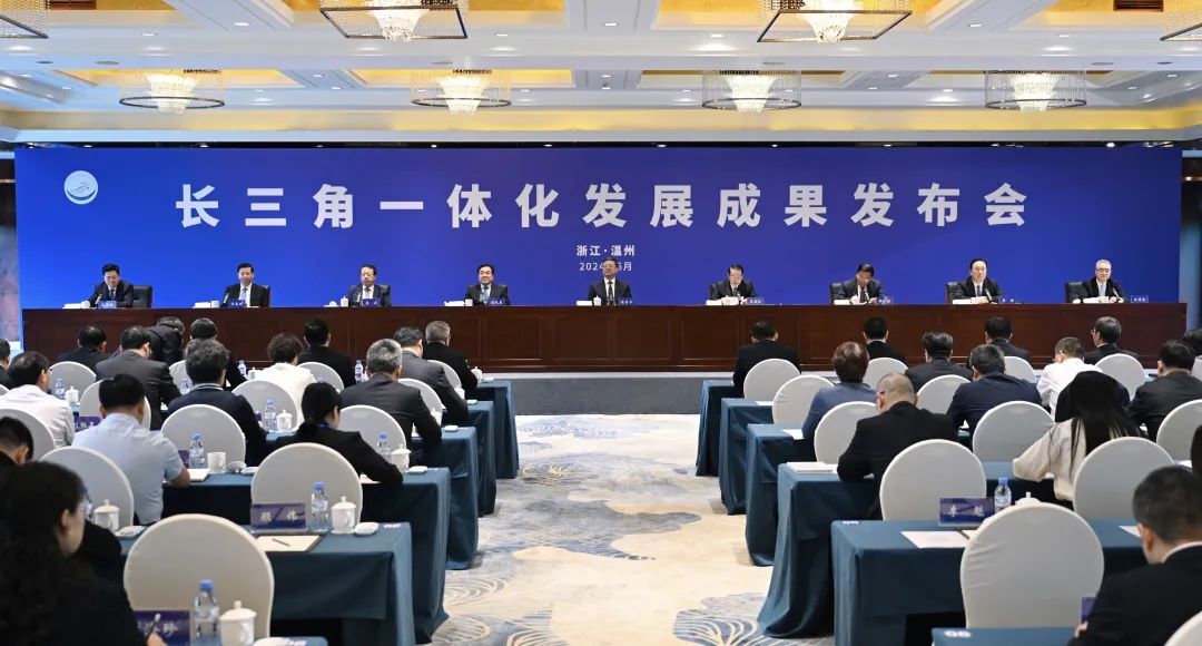 2024年度长三角地区主要领导座谈会