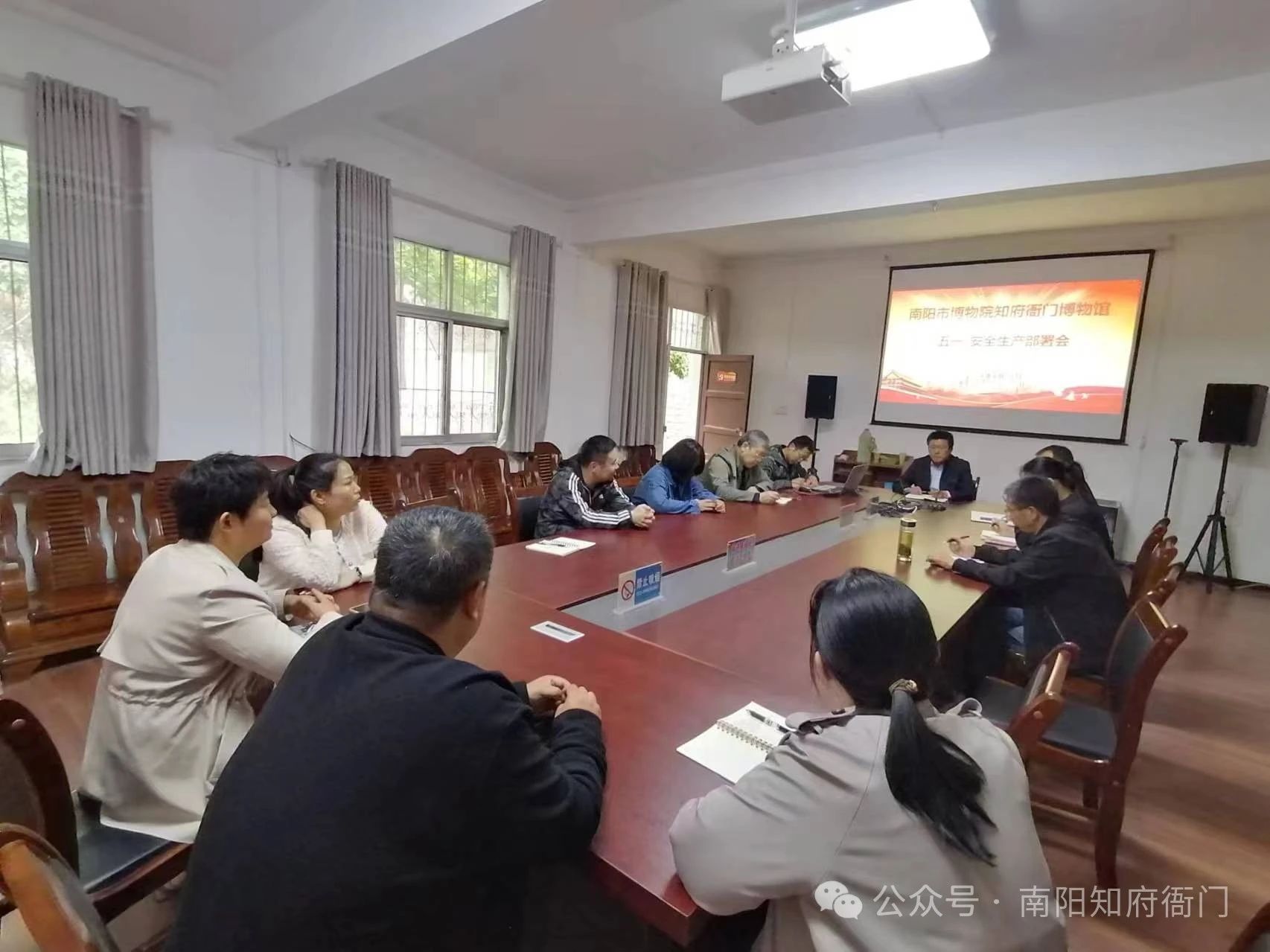 南阳知府衙门博物馆召开“五一”安全部署会