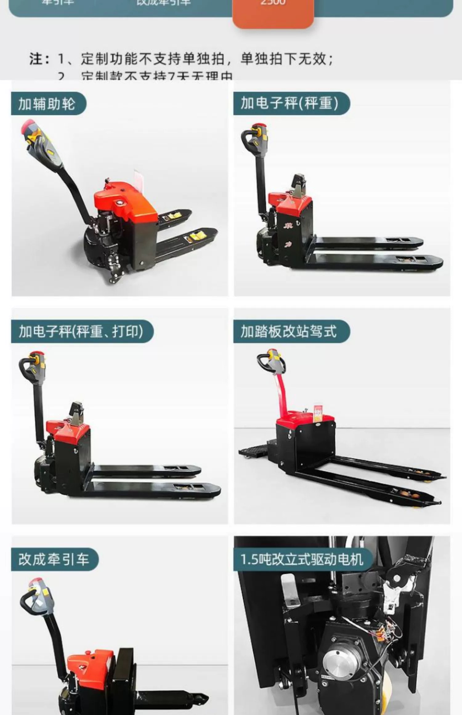 电动搬运车