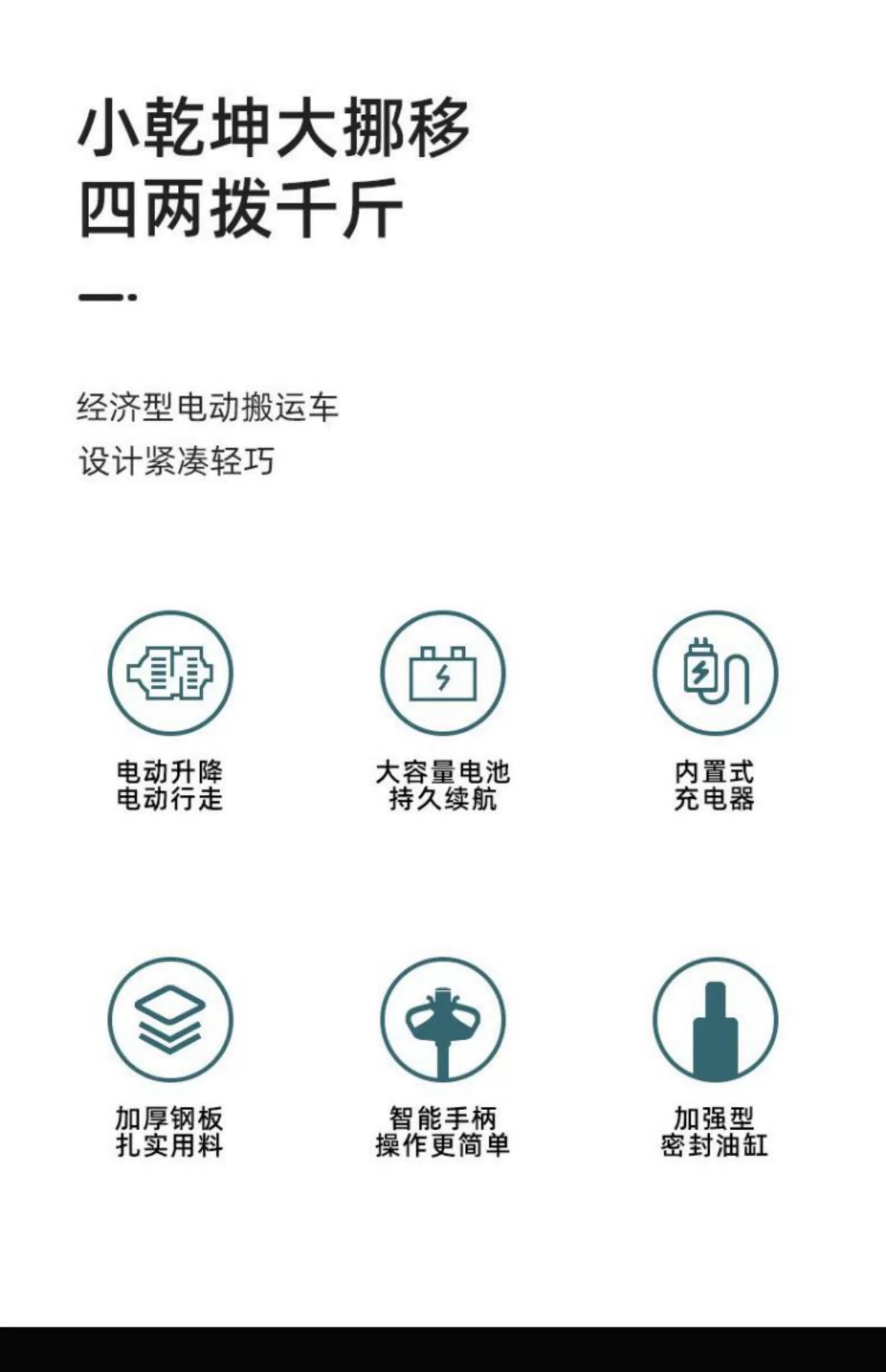 电动搬运车
