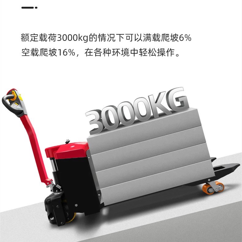 电动搬运车