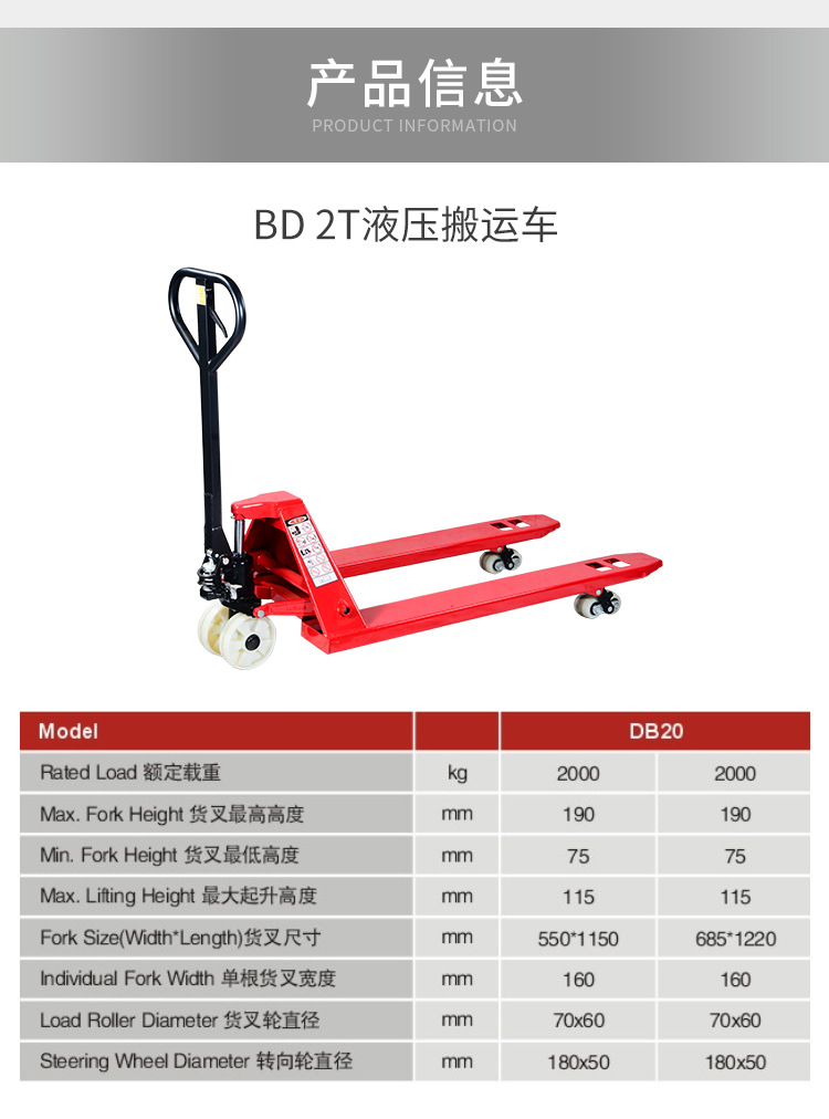 手动液压搬运车