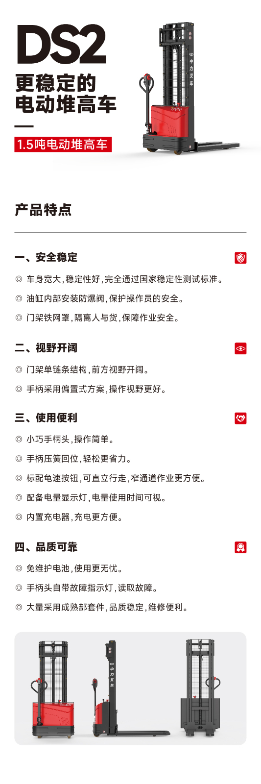 堆高车（DS2）