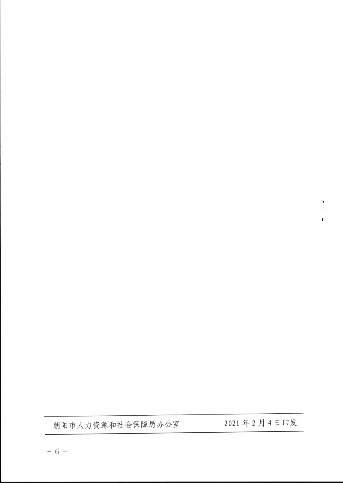 朝人社职[2021]4号