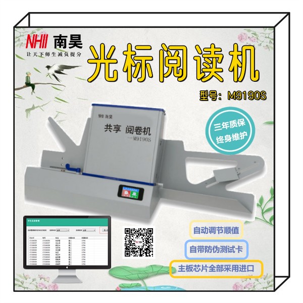 试卷读卡机M9190S