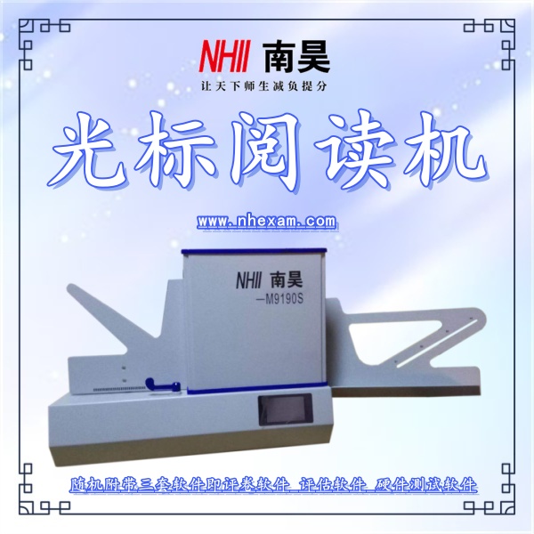 试卷读卡机M9190S