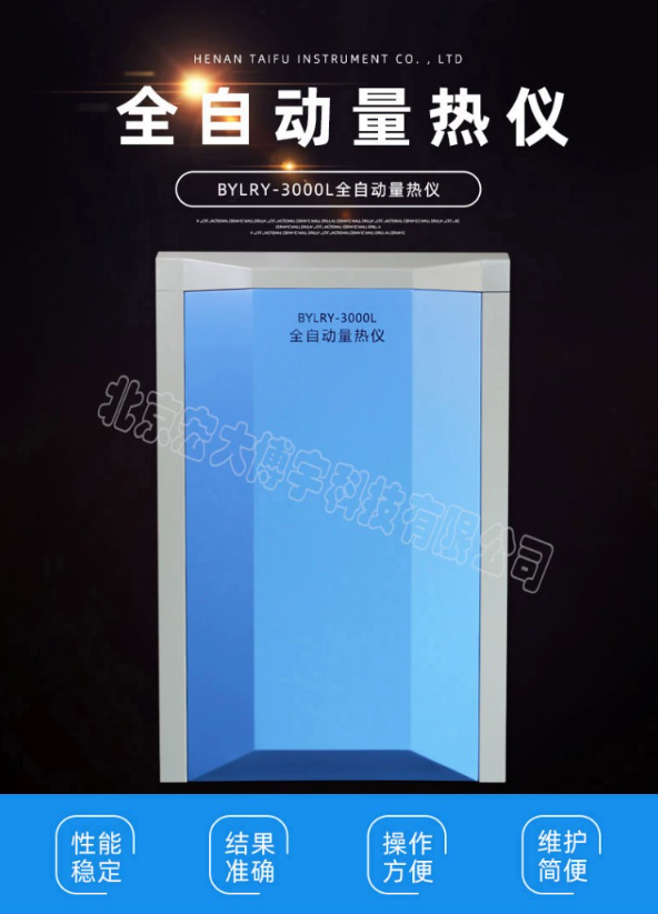 全自动触控量热仪