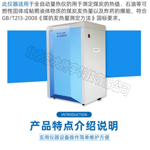 全自动触控量热仪