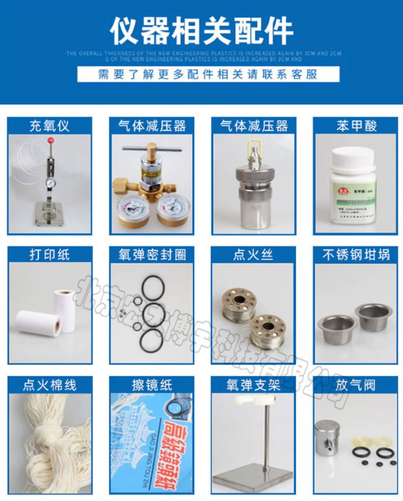 全自动触控量热仪