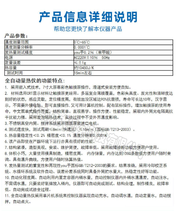 全自动触控量热仪