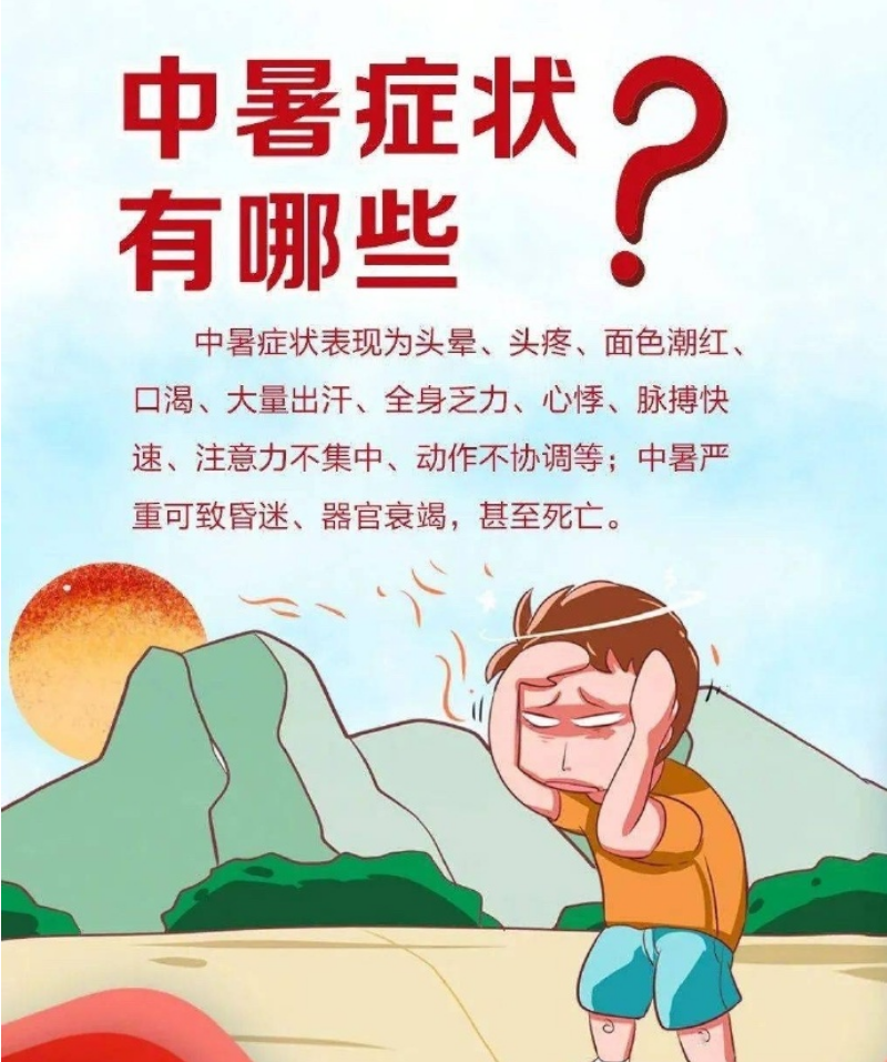 高温