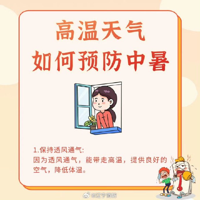 高温