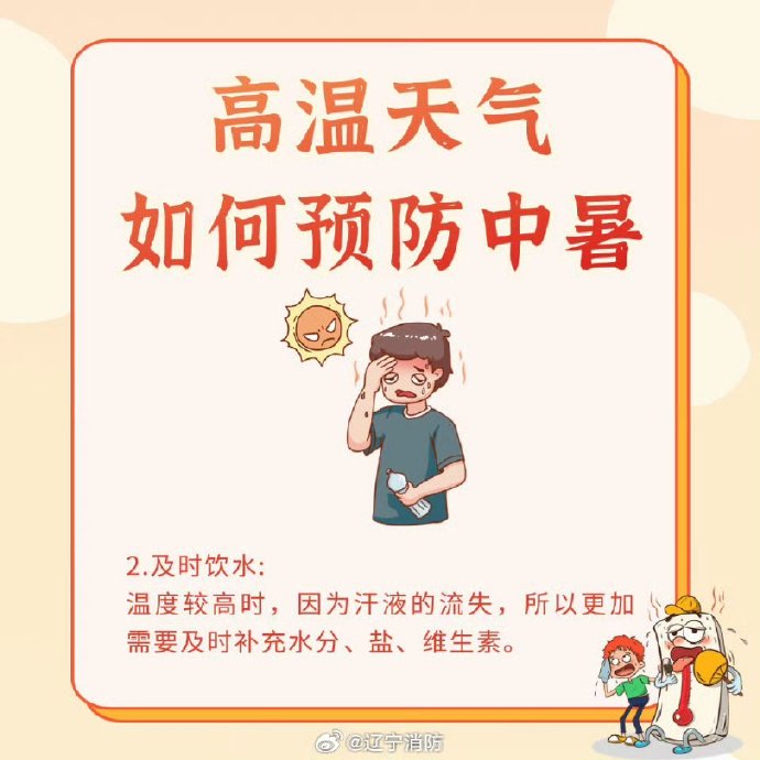 高温