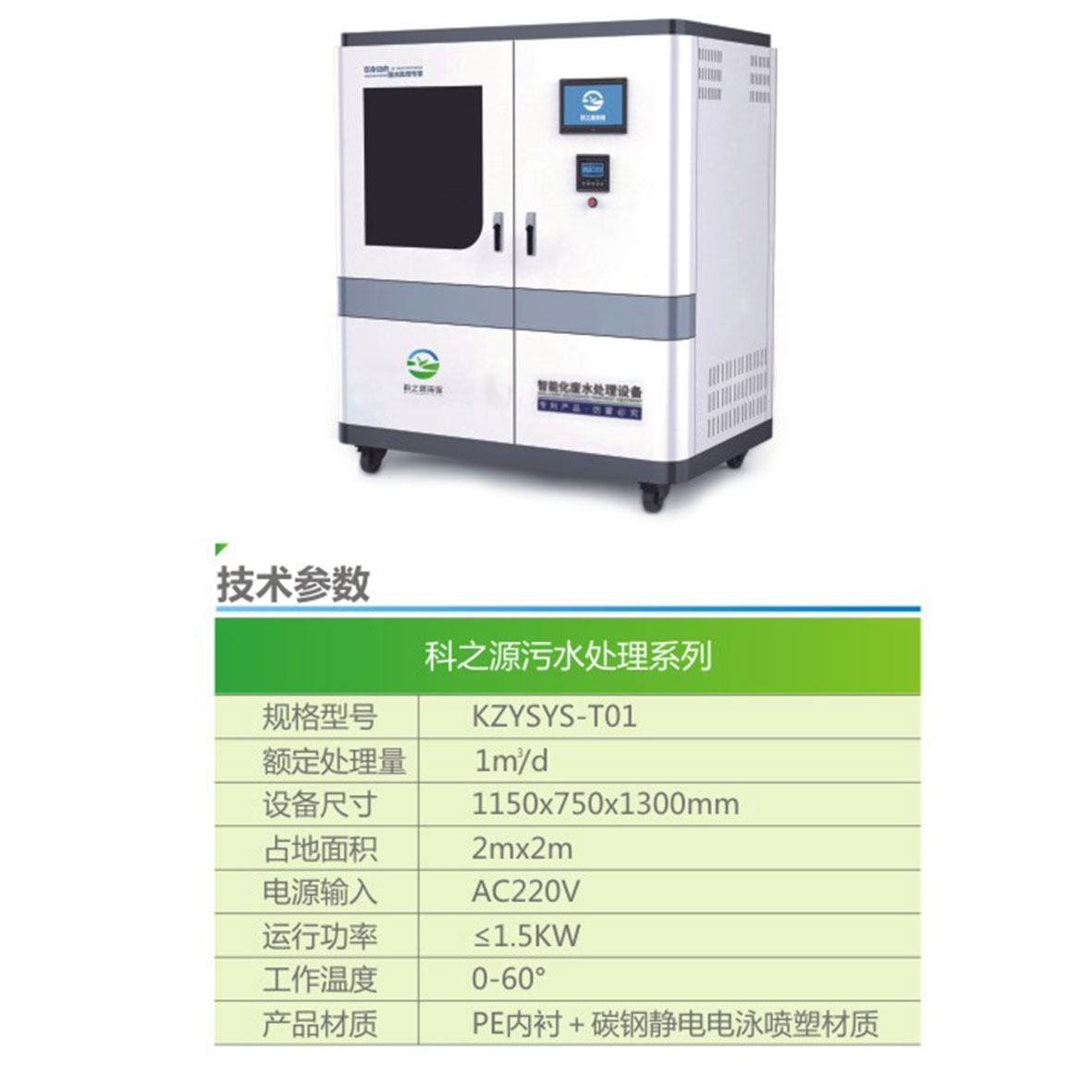 廢水處理