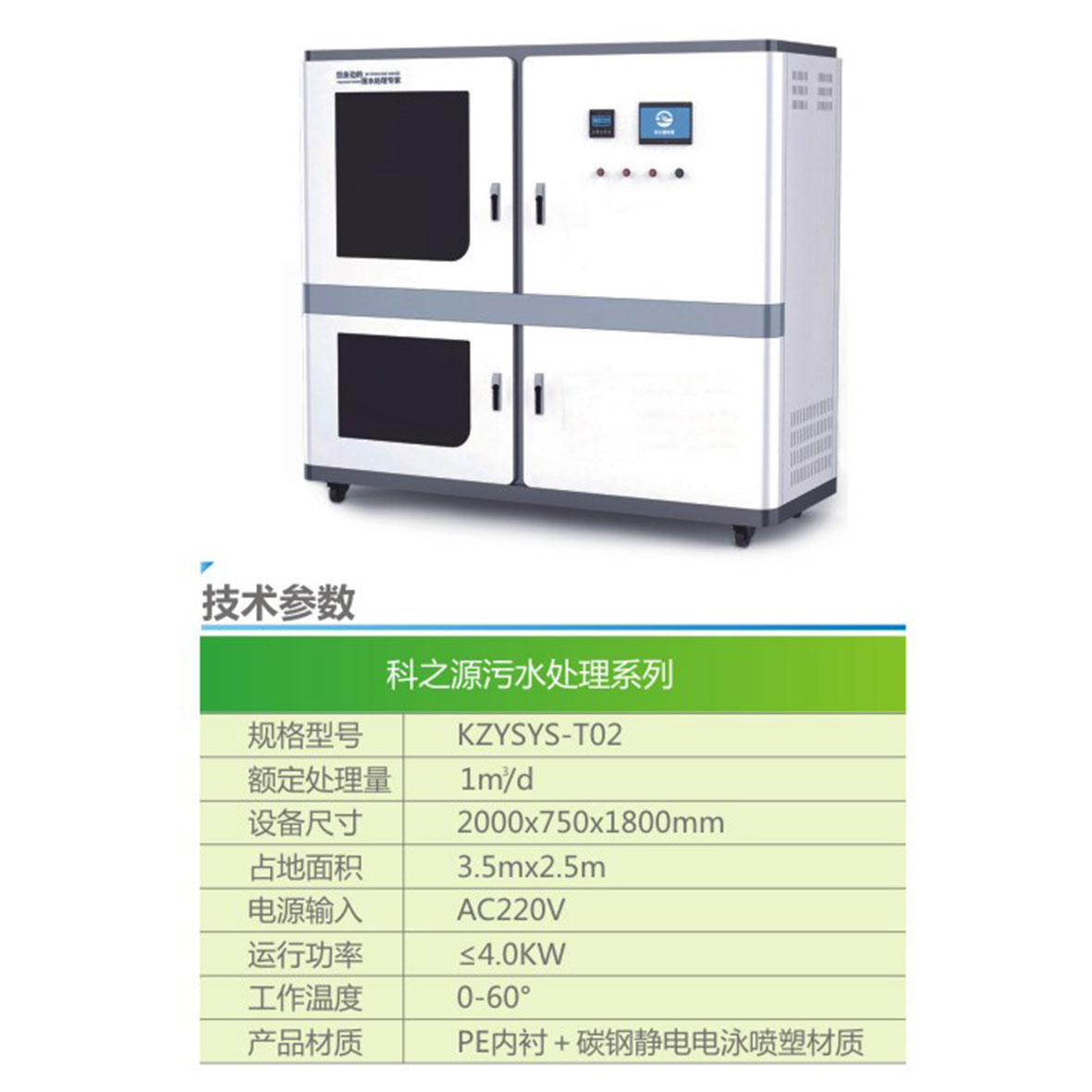 廢水處理