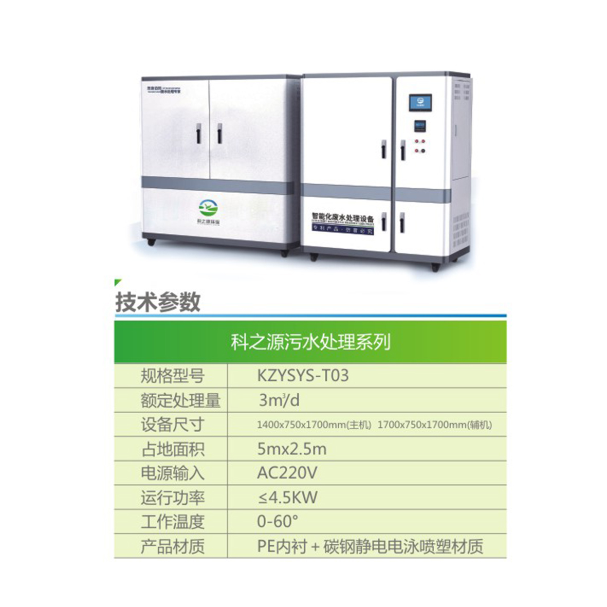 廢水處理
