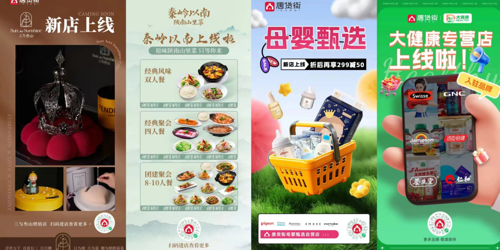 唐货街品类拓展