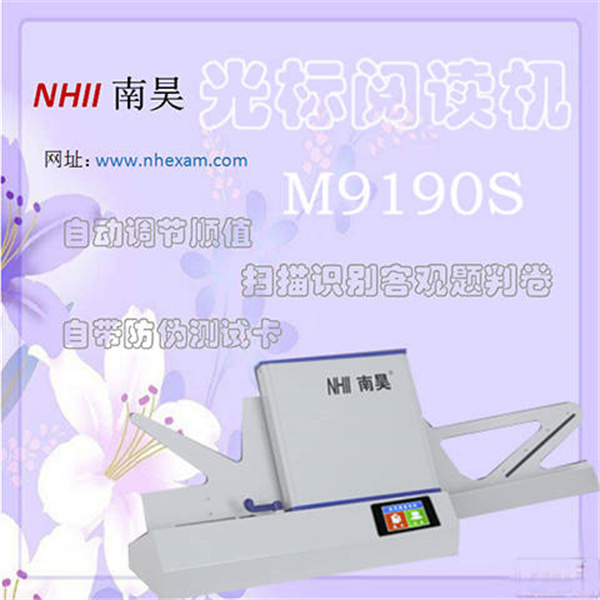 高速阅读机M9190S