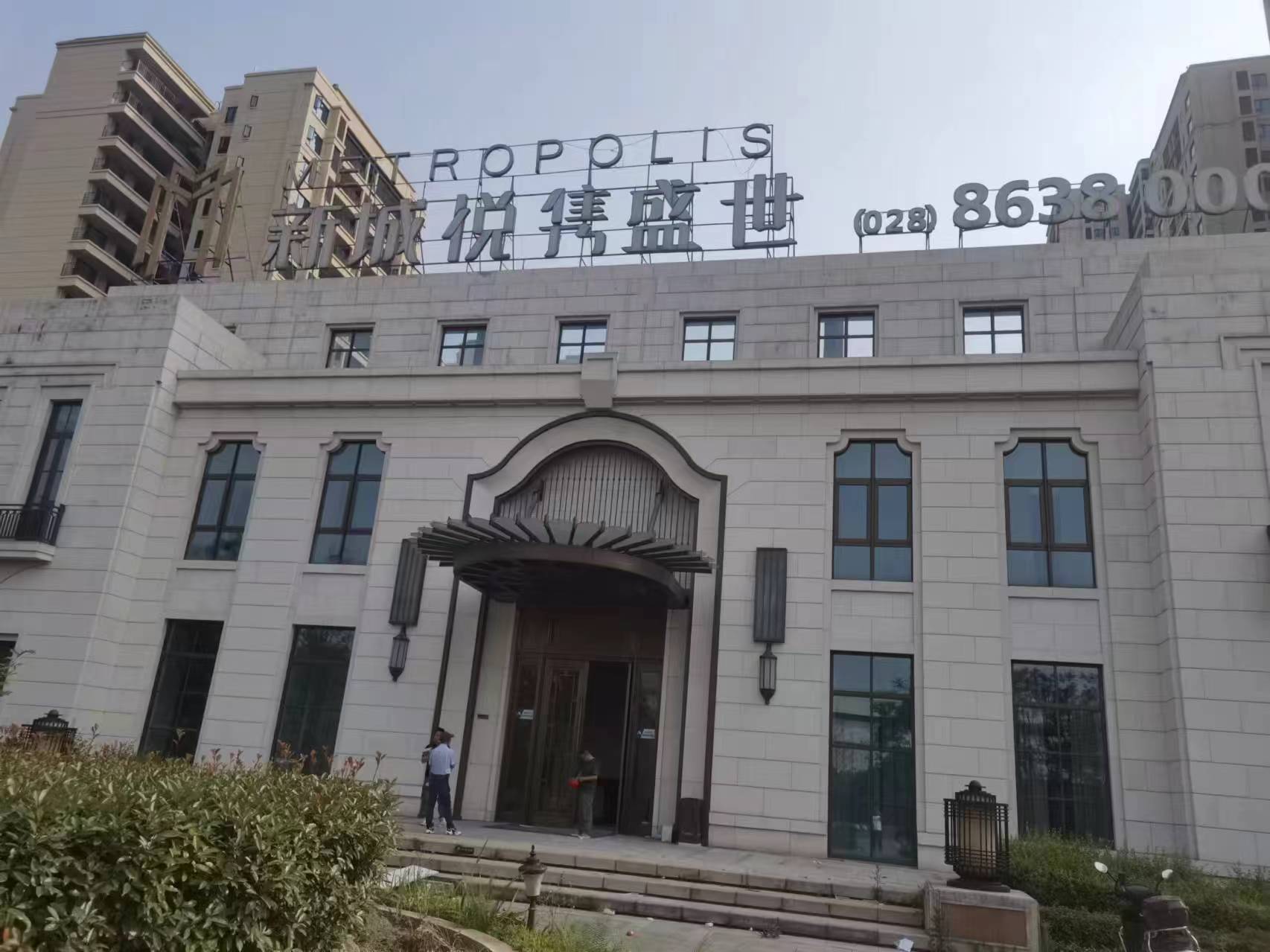 青白江售楼部拆除