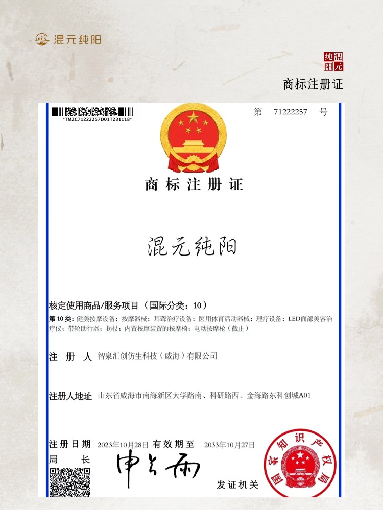 智泉汇创仿生科技（威海）有限公司