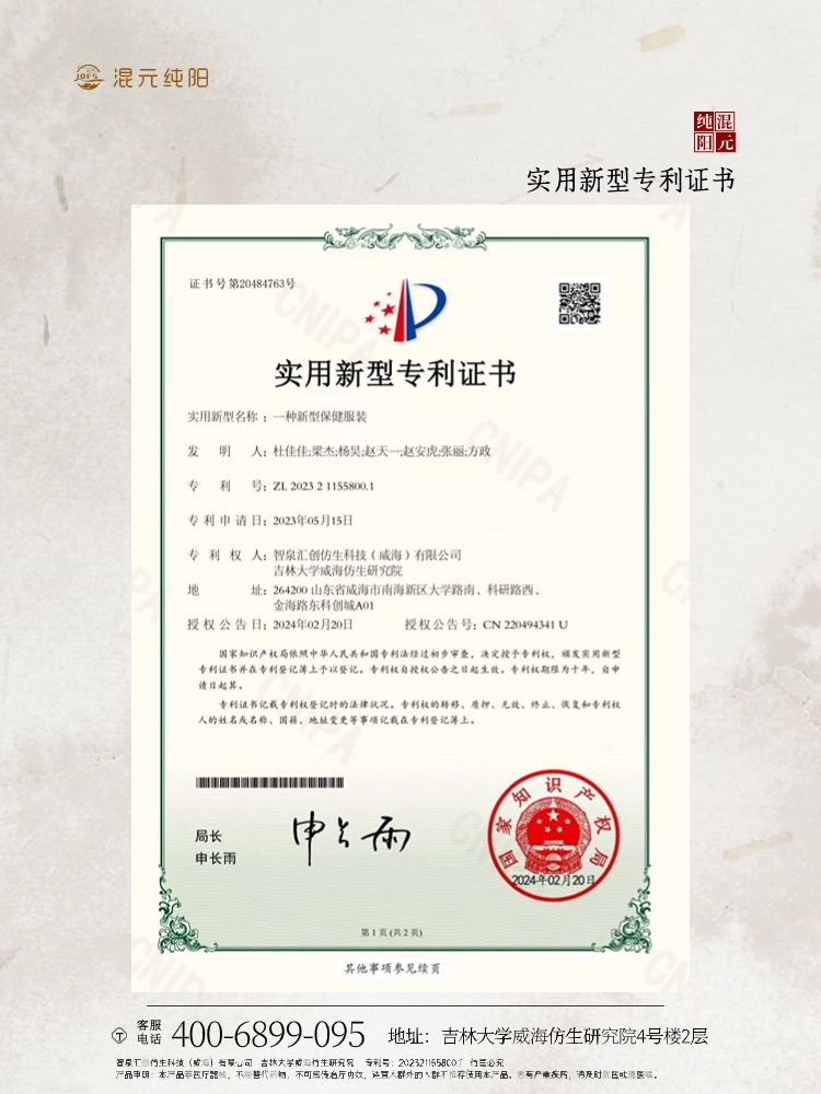 智泉汇创仿生科技（威海）有限公司