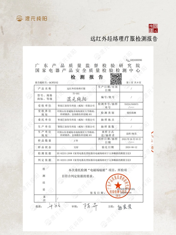 智泉汇创仿生科技（威海）有限公司