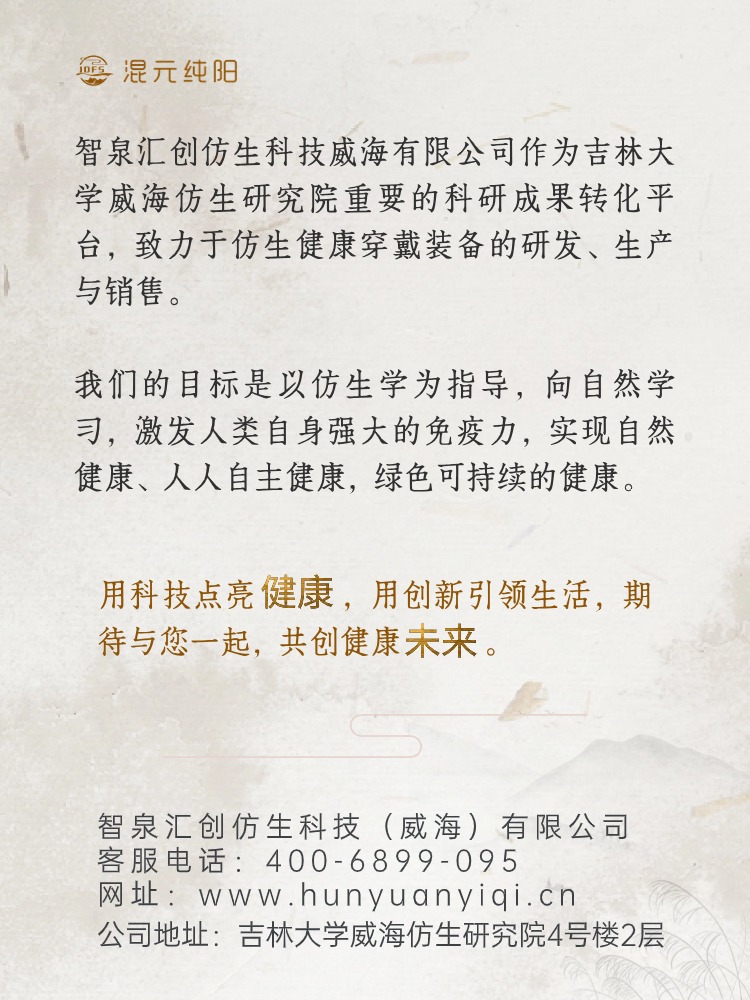 智泉汇创仿生科技（威海）有限公司