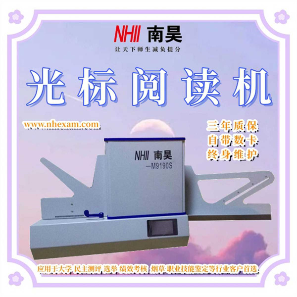 光标阅读机M9190S